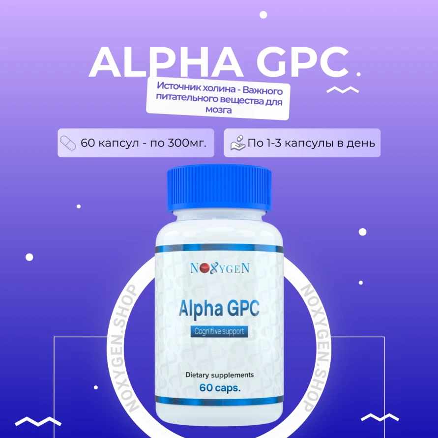 Alpha GPC
