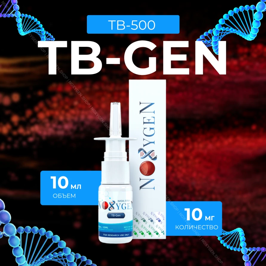 TB-Gen (TB-500)