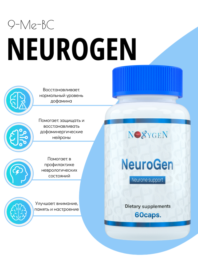 Neurogen (9-Me-BC)