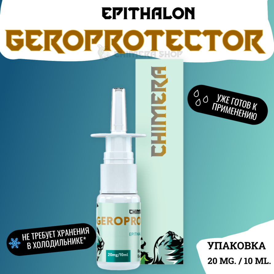 Geroprotector (Epithalon)