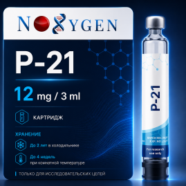 P-21 (cartridge) / П-21