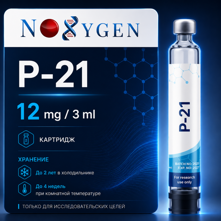 P-21 (cartridge) / П-21