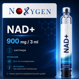 NAD+ (cartridge) / НАД+
