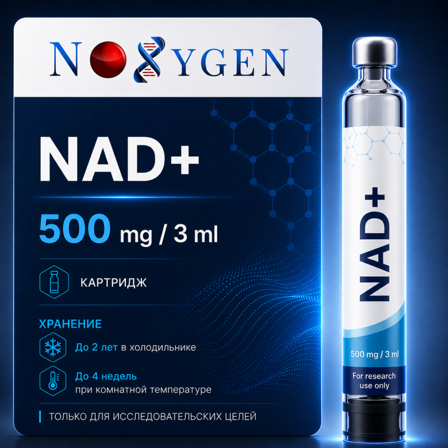 NAD+ (cartridge) / НАД+