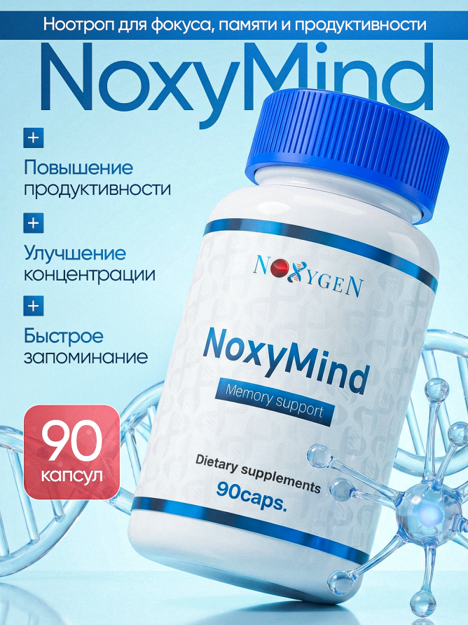 NoxyMind