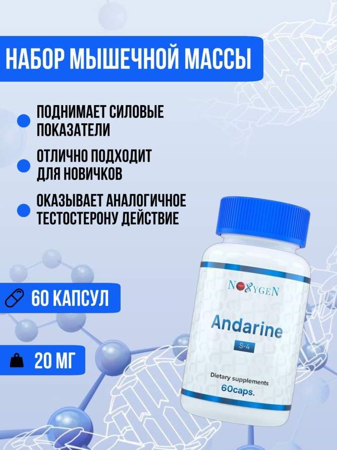 Andarine (S-4)