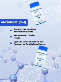 Andarine (S-4) / Андарин