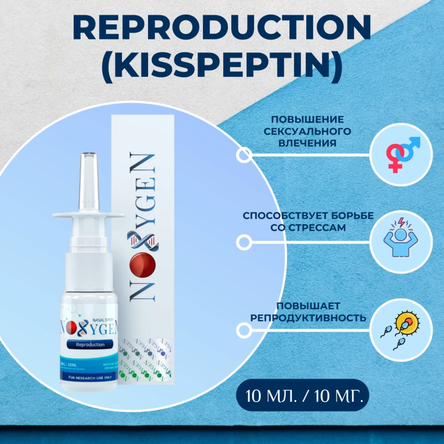 Reproduction (KISSPEPTIN) Nasal Spray