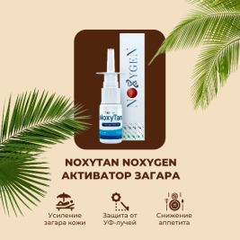 NoxyTan (Melanotan-2) Nasal Spray