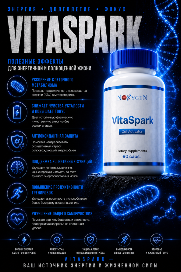 VitaSpark / ВитаСпарк