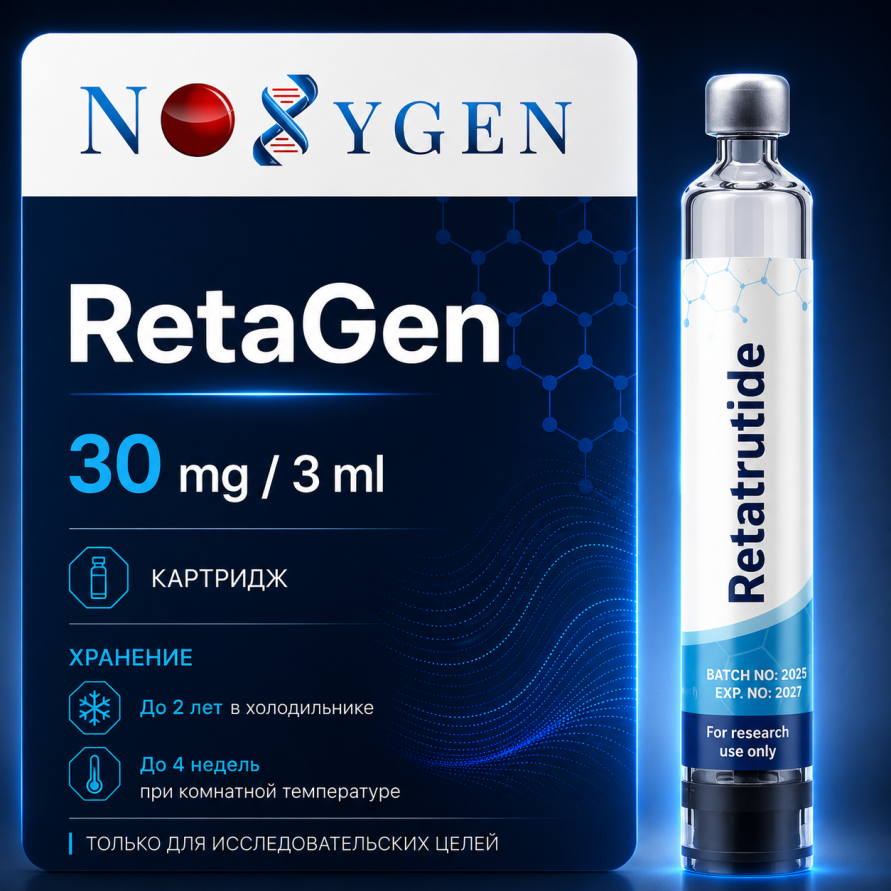 RetaGen cartridge / РетаГен