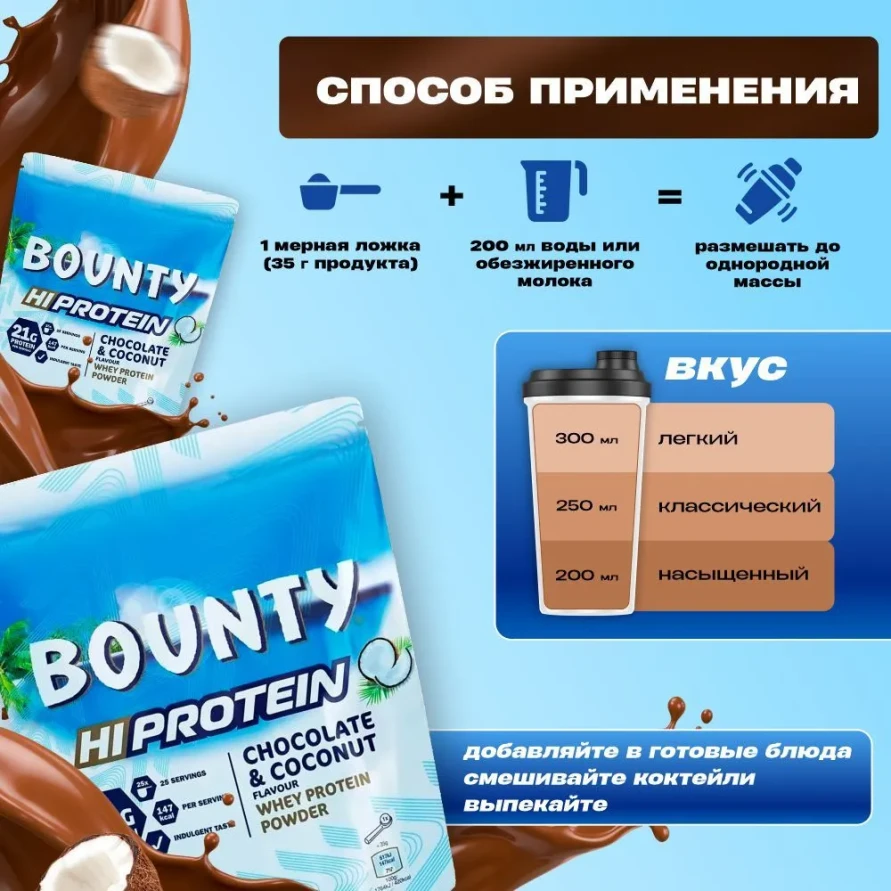 Bounty protein Powder