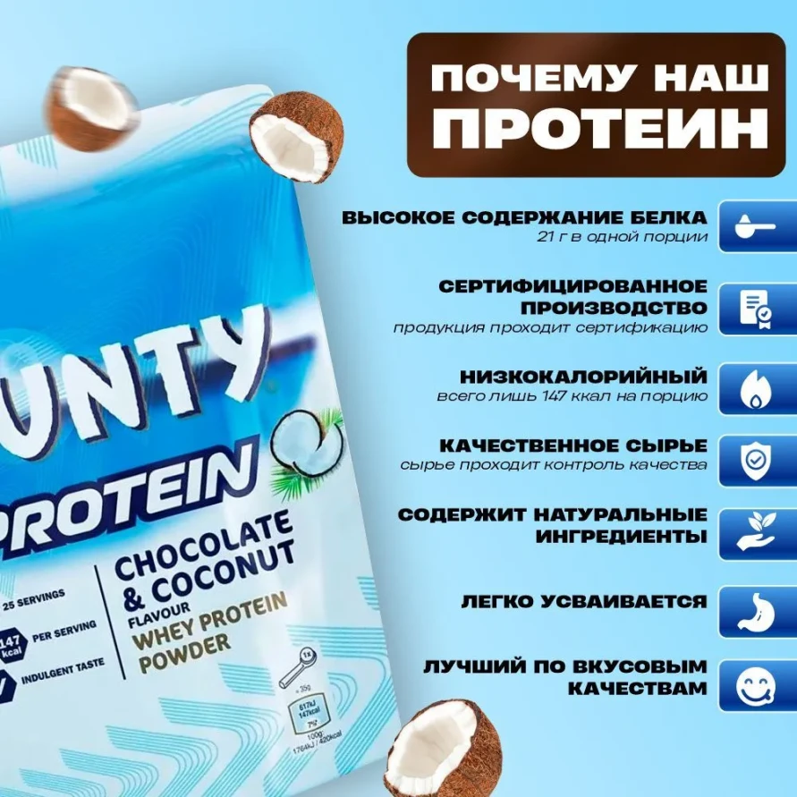 Bounty protein Powder